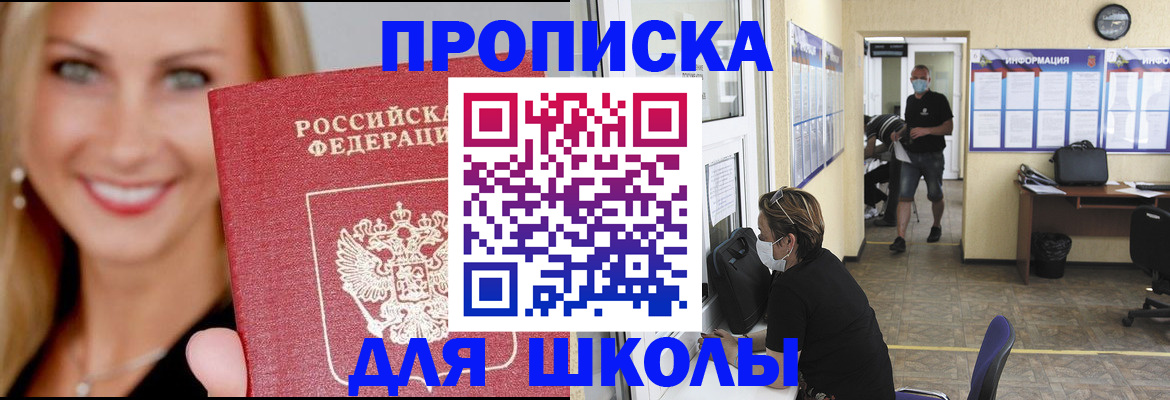 прописка ребенка в Иркутской области