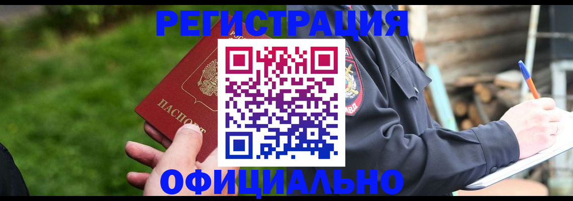 временная регистрация надежно в Иркутской области