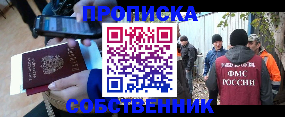 прописка от собственника в Иркутской области