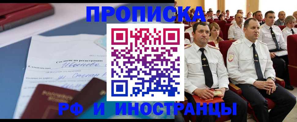 прописка иностранных граждан в Иркутской области