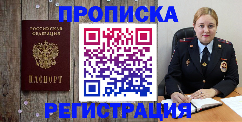 временная регистрация купить в Иркутской области