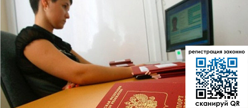Временная регистрация в Иркутской области